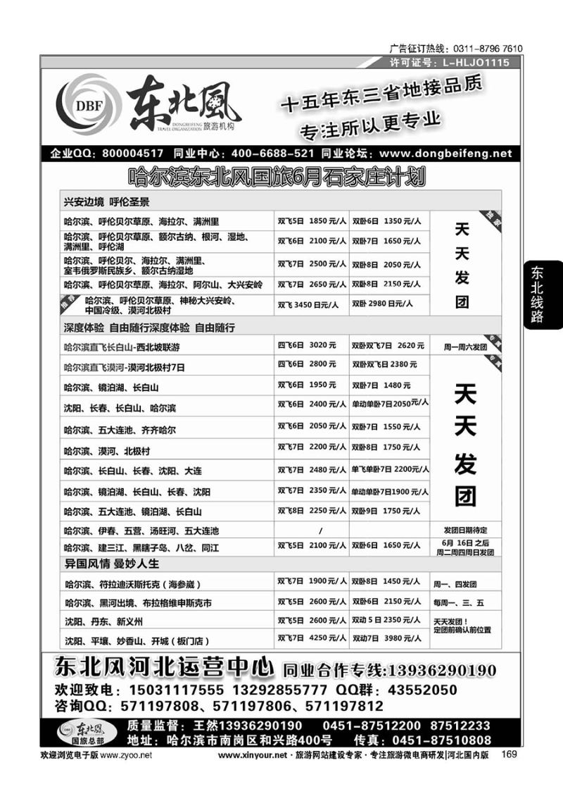 169 东北一手地接—哈尔滨东北风国际旅行社02