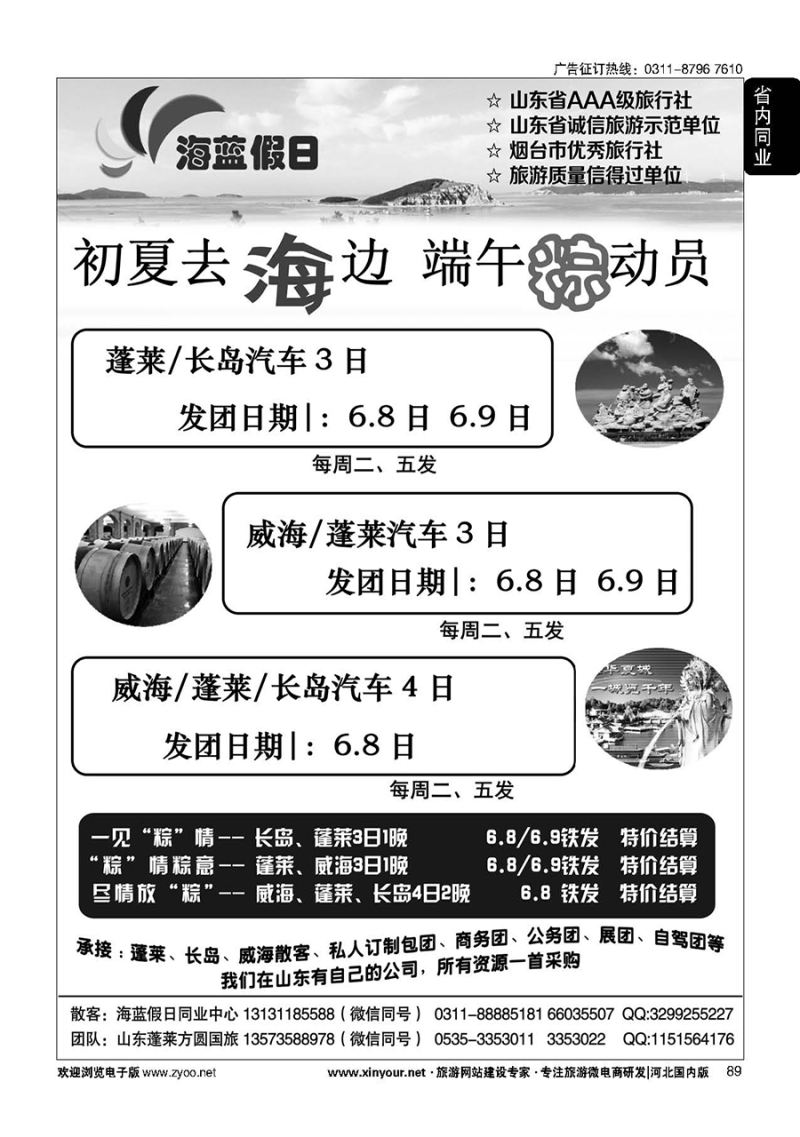 89 海蓝假日同业中心·蓬莱长岛威海专线直通车