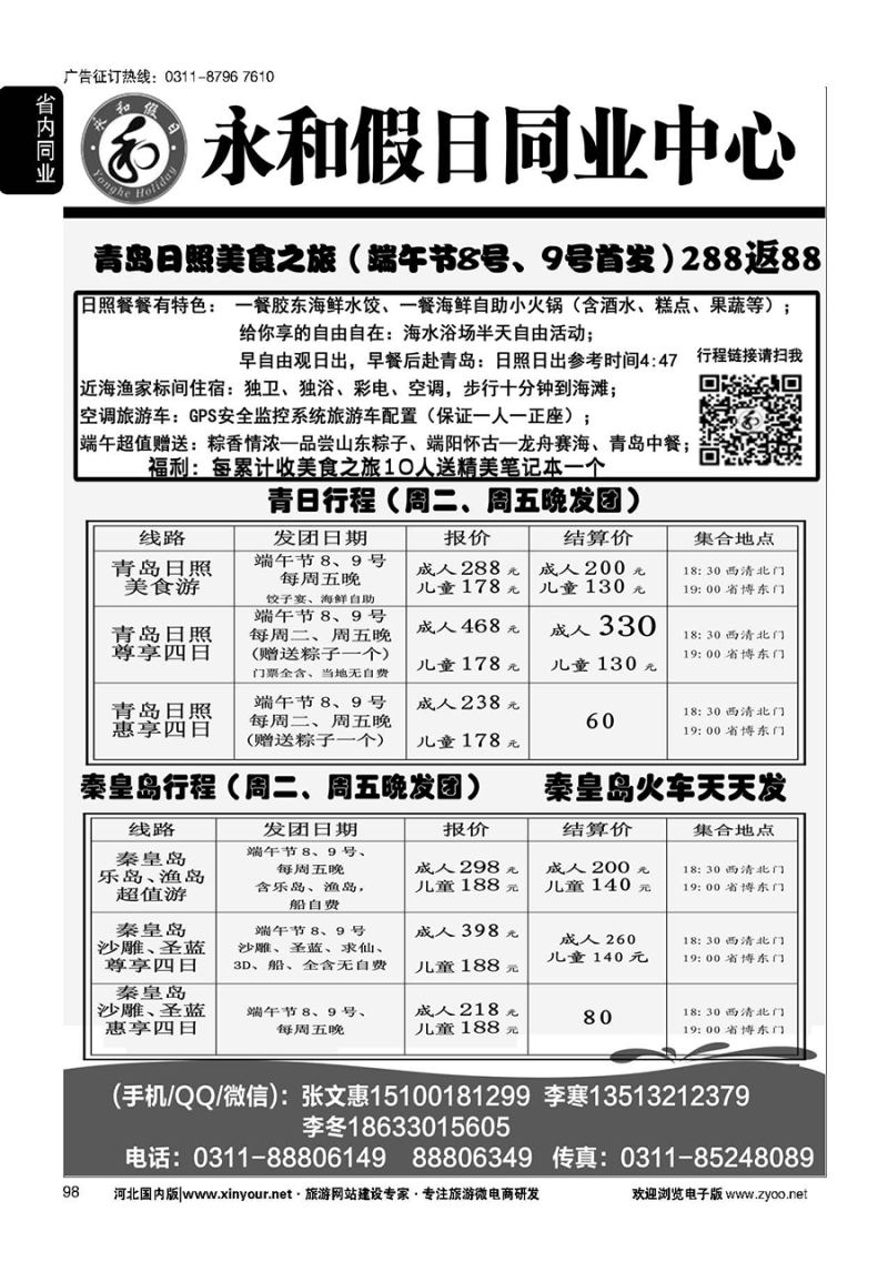 98 永和假日同业旅游中心