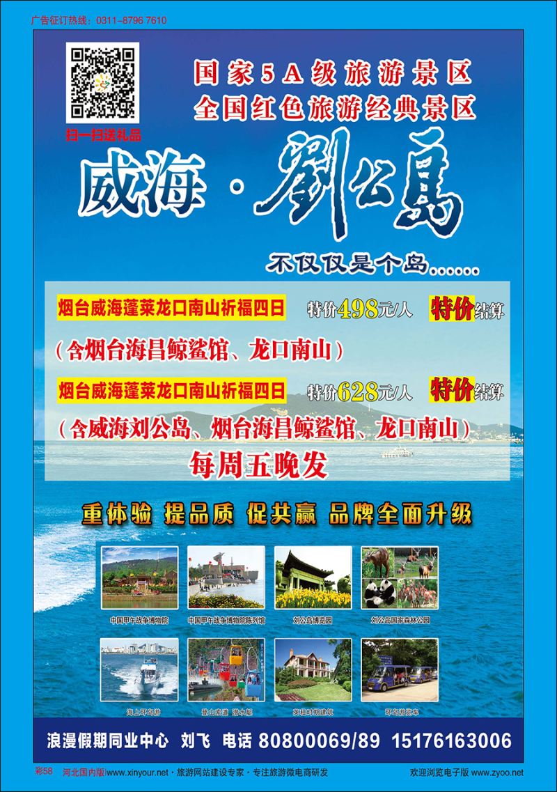 彩58 浪漫假期·烟威蓬龙口南山