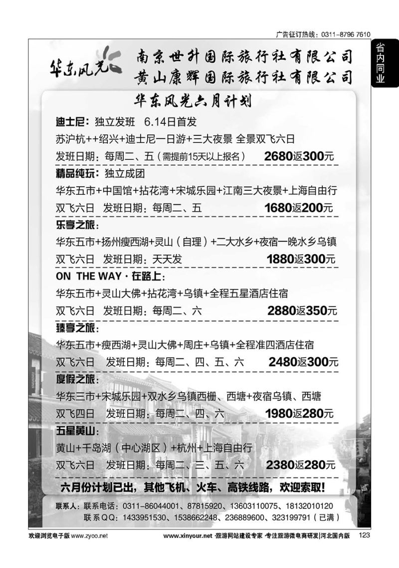 123 华东风光—华东、黄山、浙东专线 
