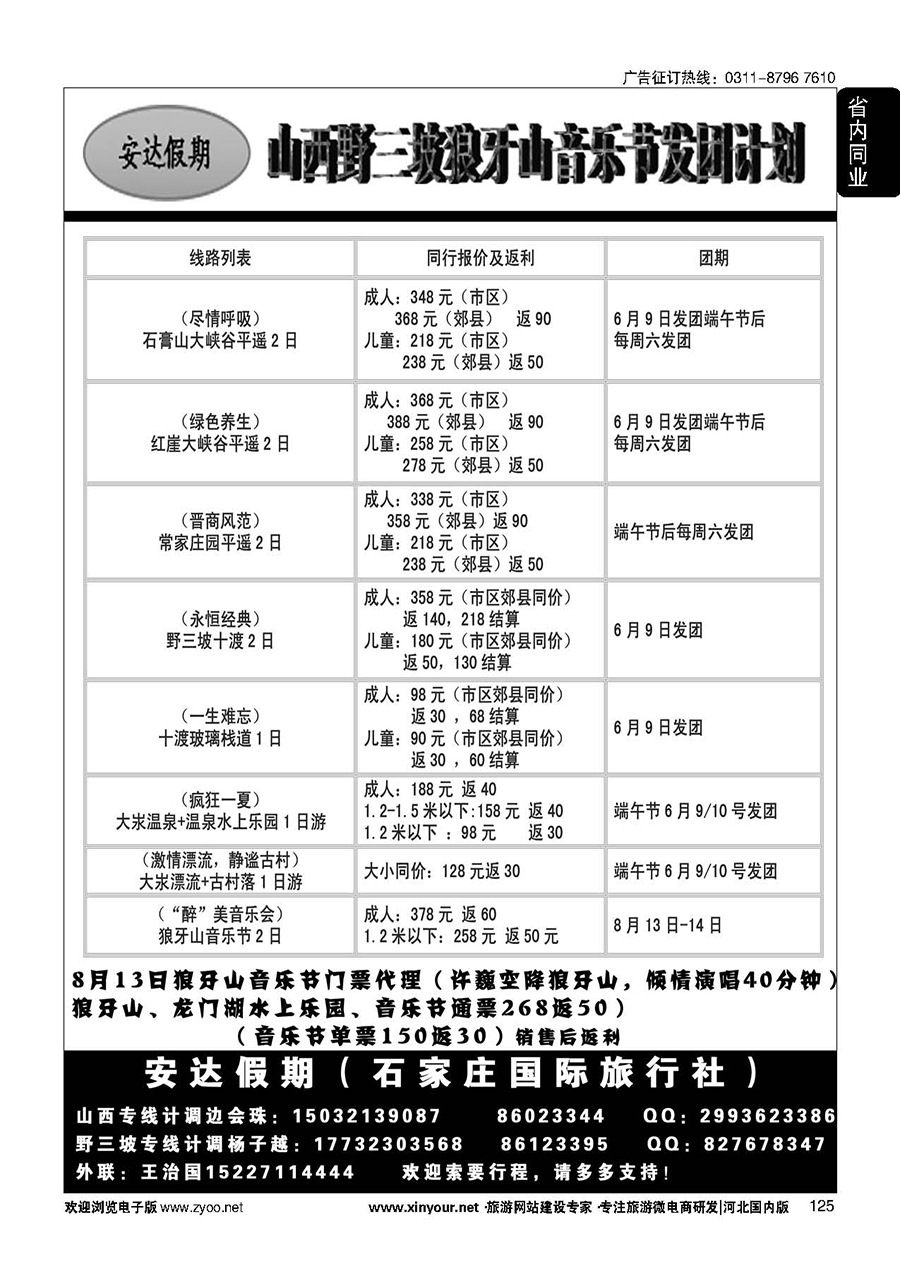 125 石家庄国际旅行社·石膏山直通车