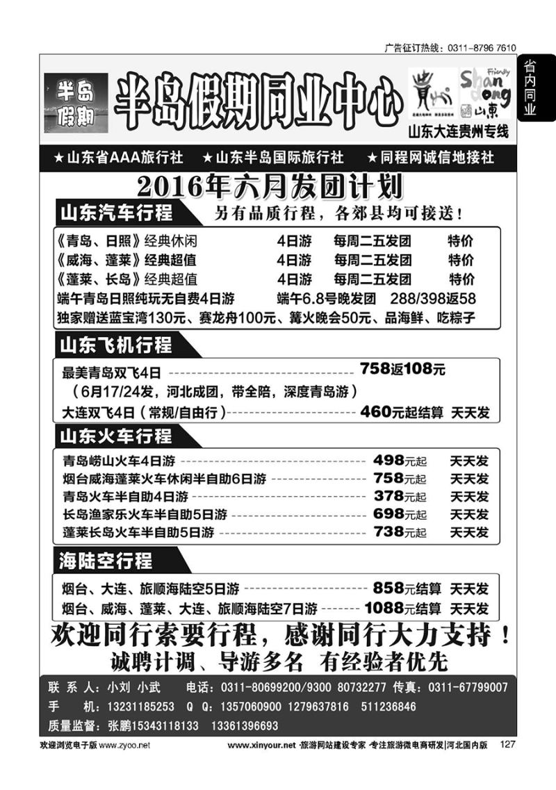 127 半岛假期·山东·大连·专线 
