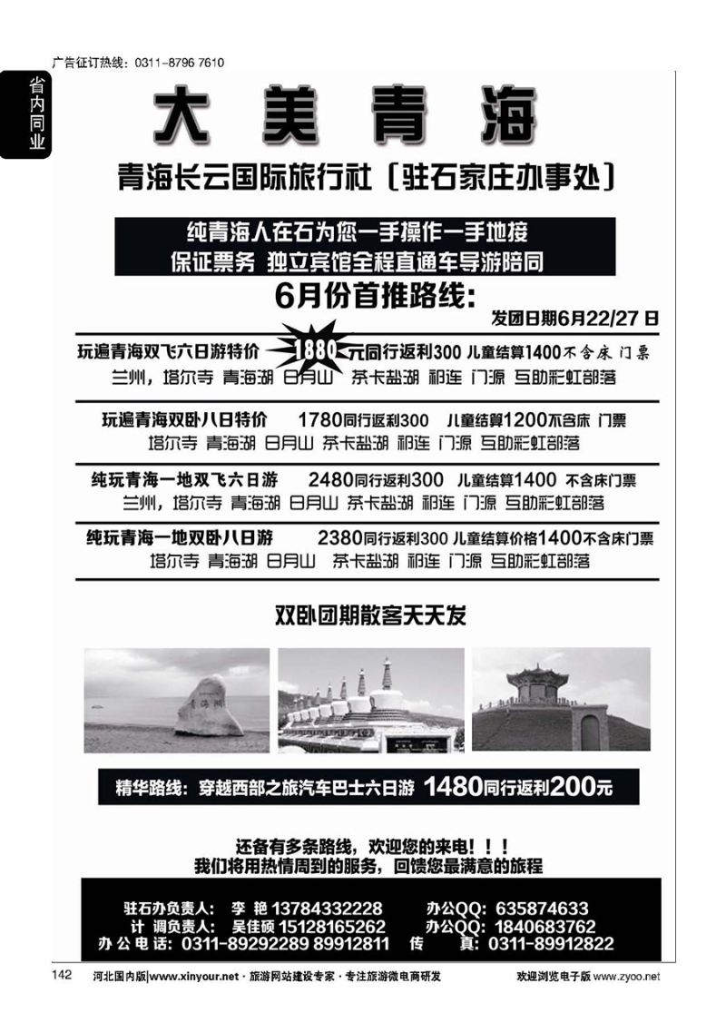142 大美青海·青海长云驻石办