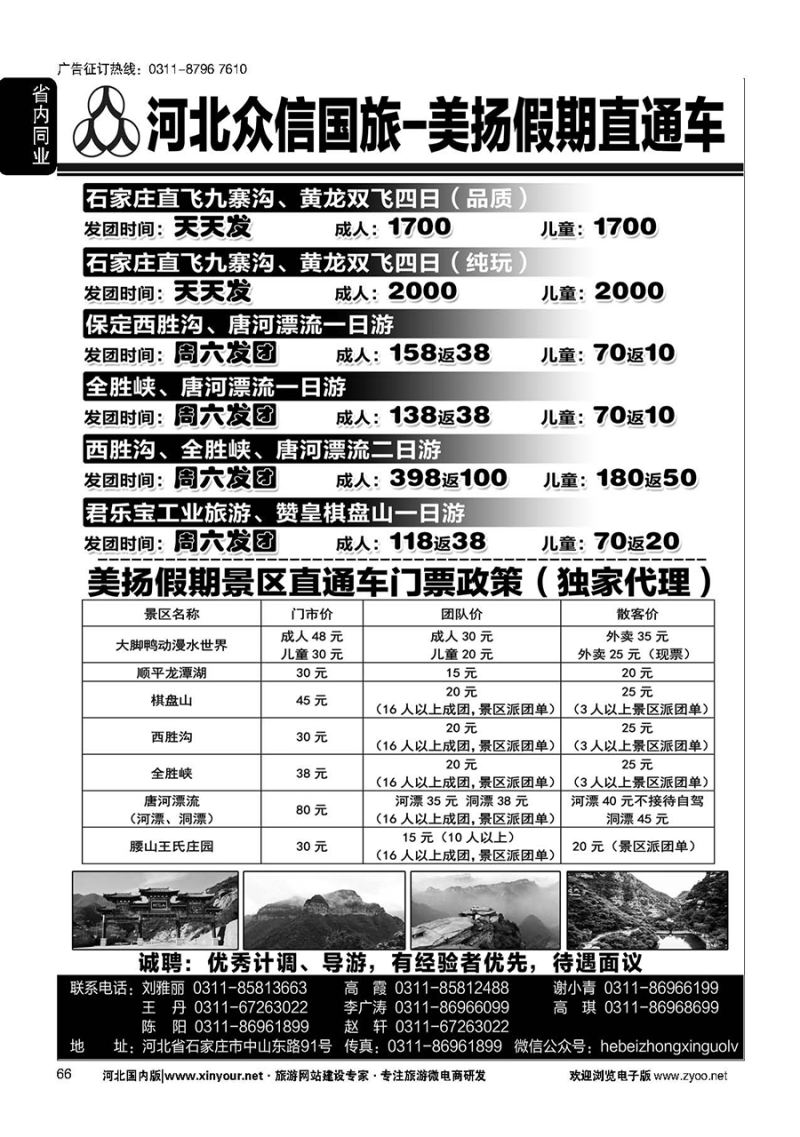 66 河北众信国旅-美扬假期直通车