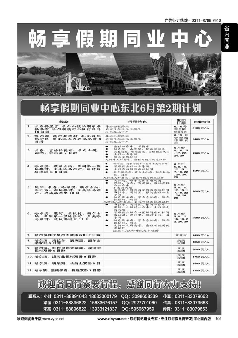 83 畅享假期