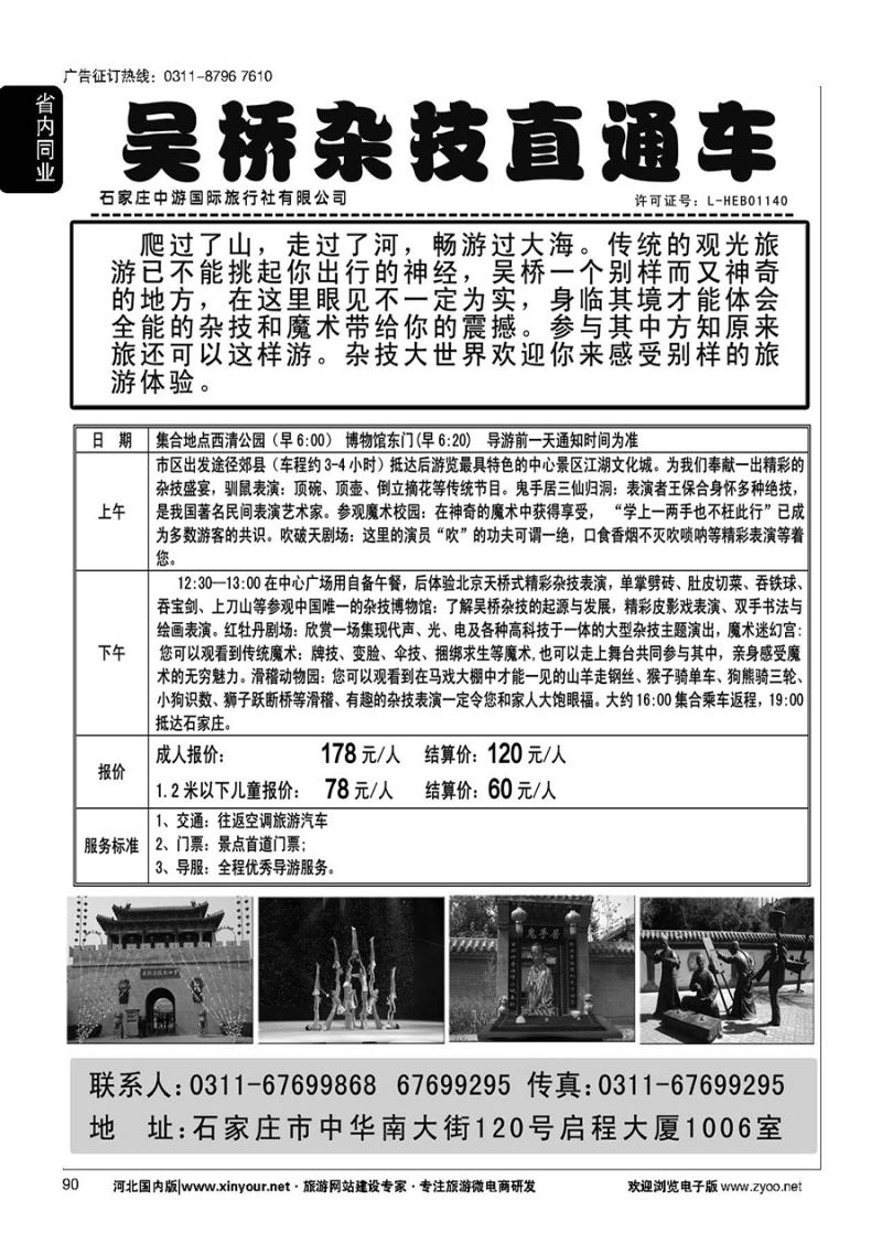 90 中游国旅·吴桥杂技专线