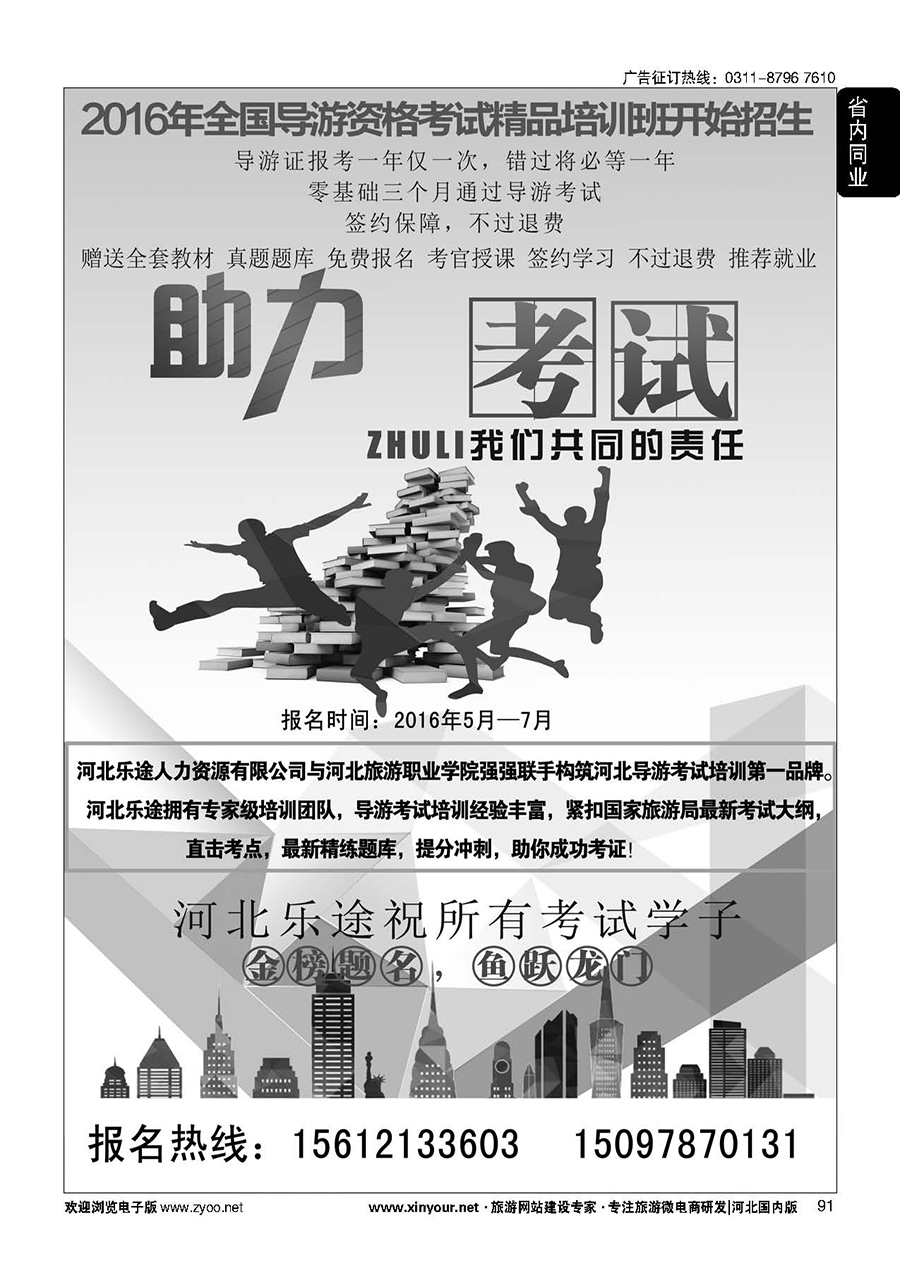 91 河北乐途·导游培训