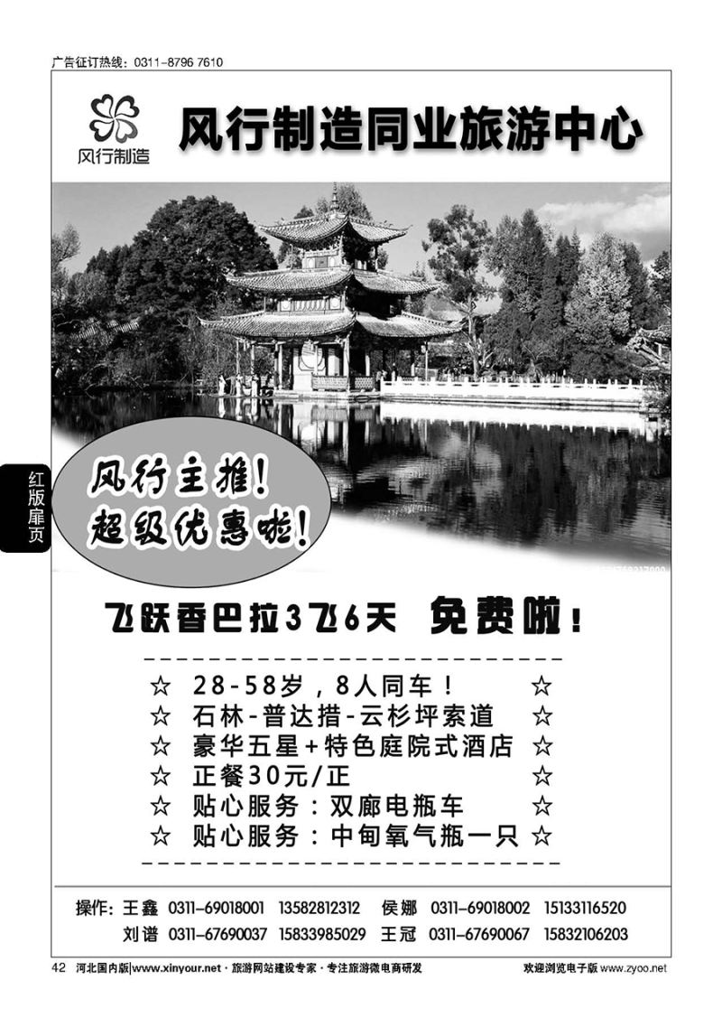 扉42 风行制造同业旅游中心·云南、海南专线 
