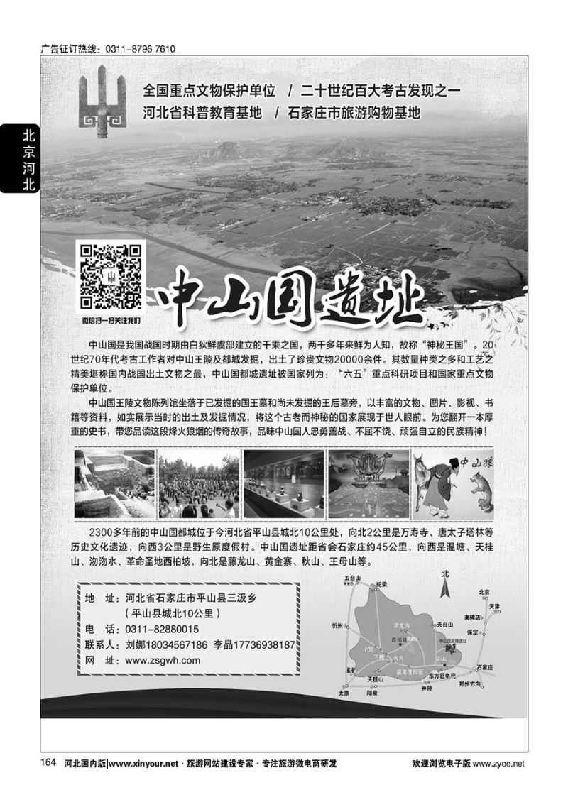 164 中山国遗址