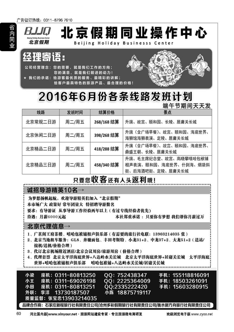 60 北京假期同业操作中心 