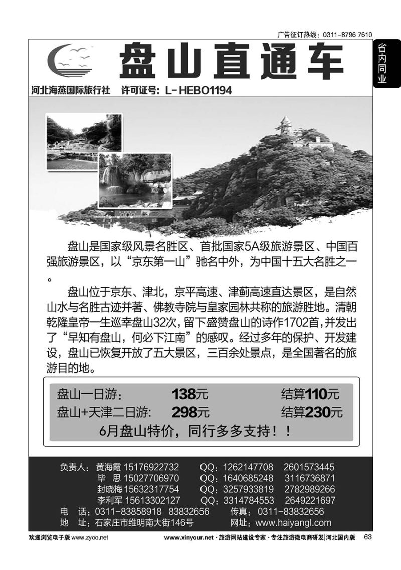 63 河北海燕国际旅行社？天津专线