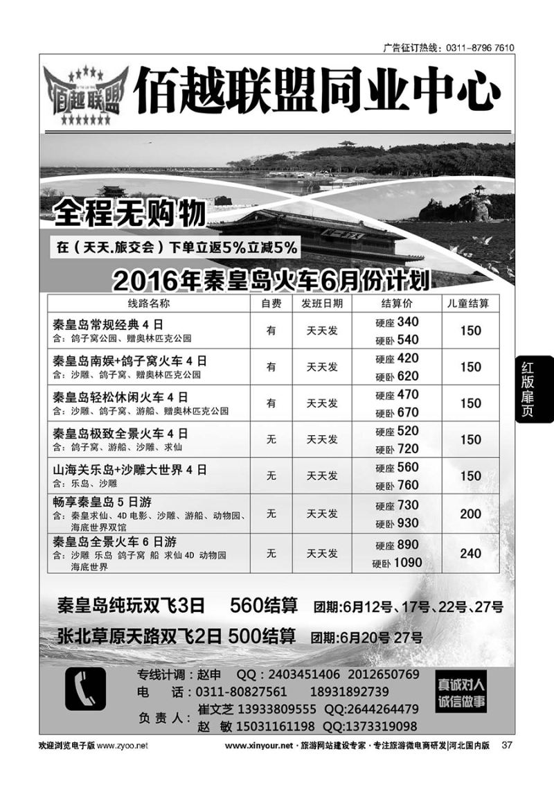扉37 佰越联盟--秦皇岛专线 