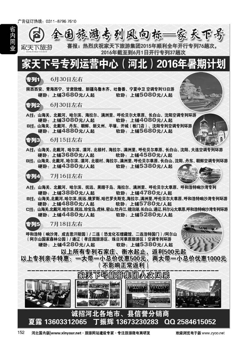 152 家天下号专列
