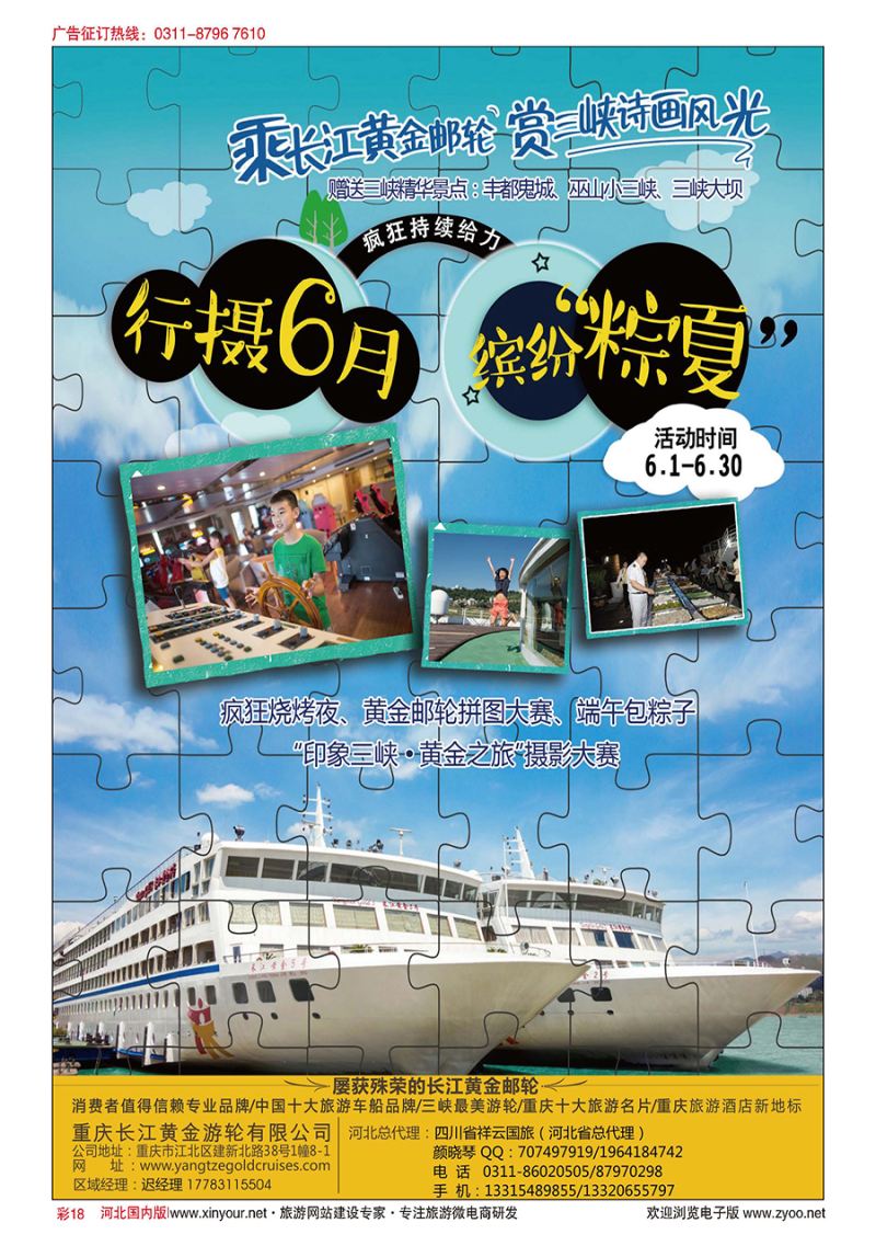 彩18 重庆黄金游轮-三峡