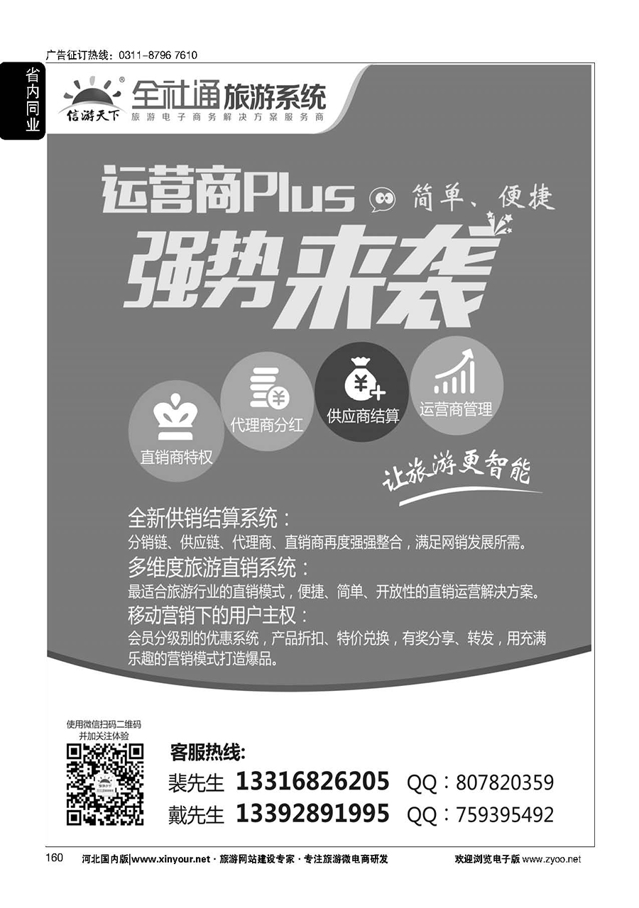 160 运营商升级直销版，全新来袭！