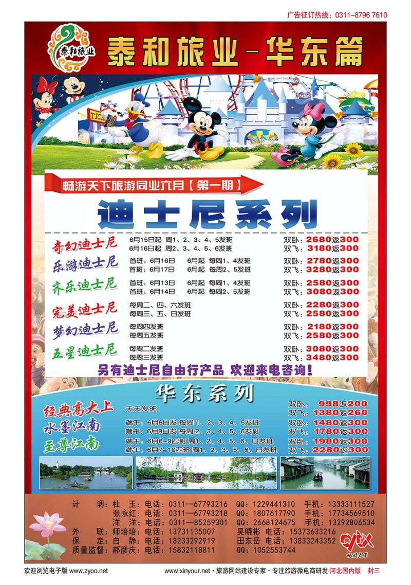 封三 南京畅游天下国际旅行社石家庄分公司 