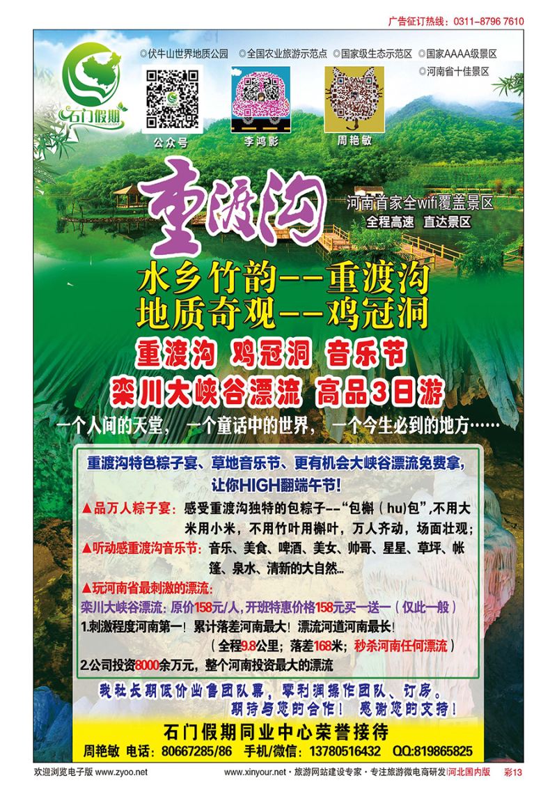 彩13 石门假期·河南重渡沟·鸡冠洞直通车