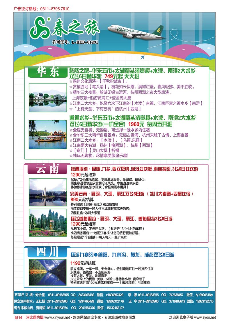 彩14 石家庄春秋旅游·国内游 