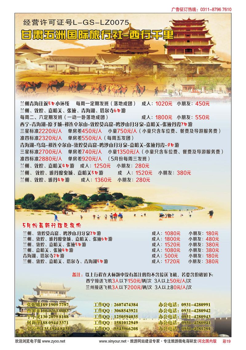 彩19 大美青海，盛世丝路专线 