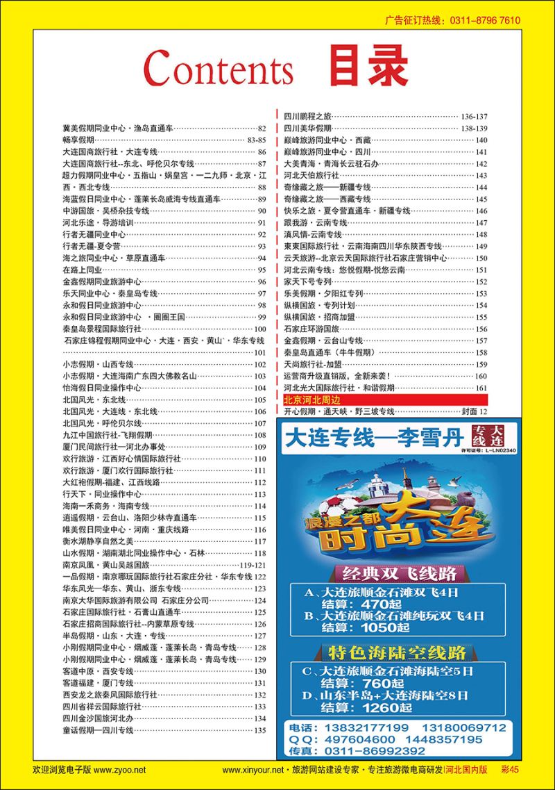 彩45 大连专线·李雪丹