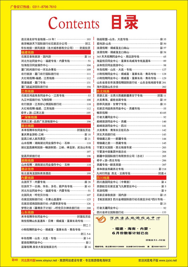 彩48 目录