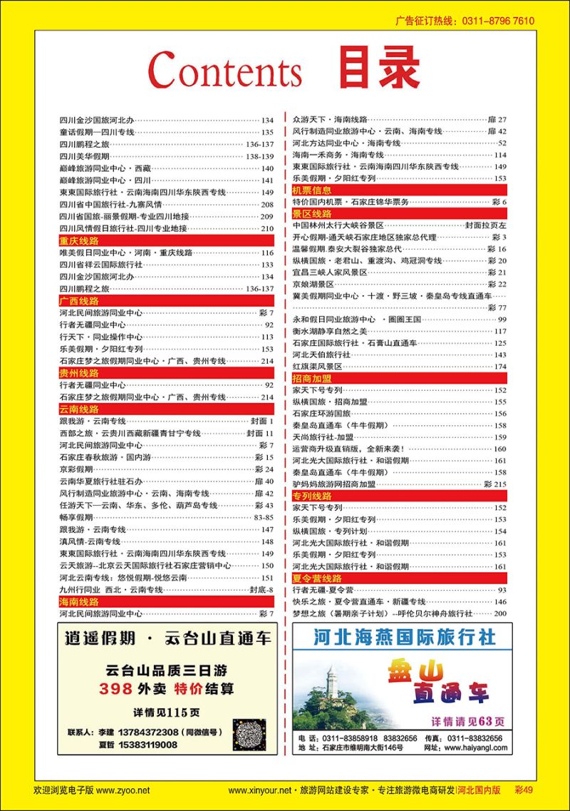 彩49 目录