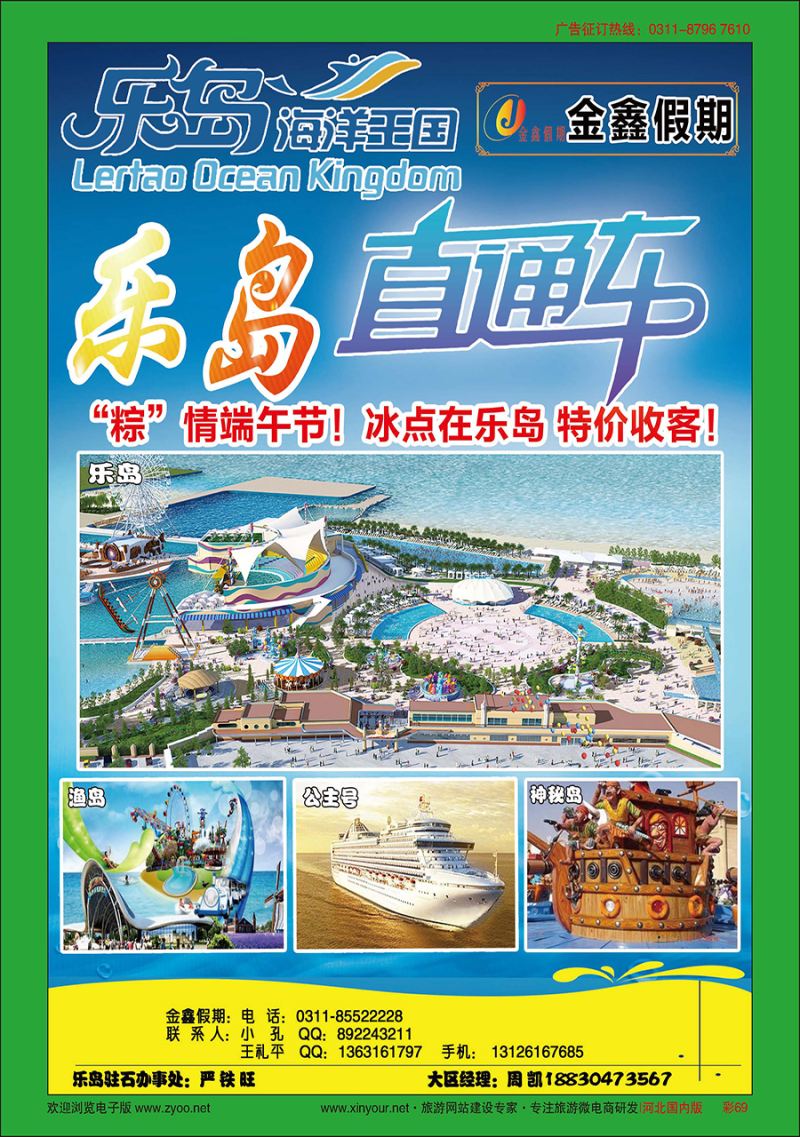 彩69 河北环游国际旅行社·乐岛直通车