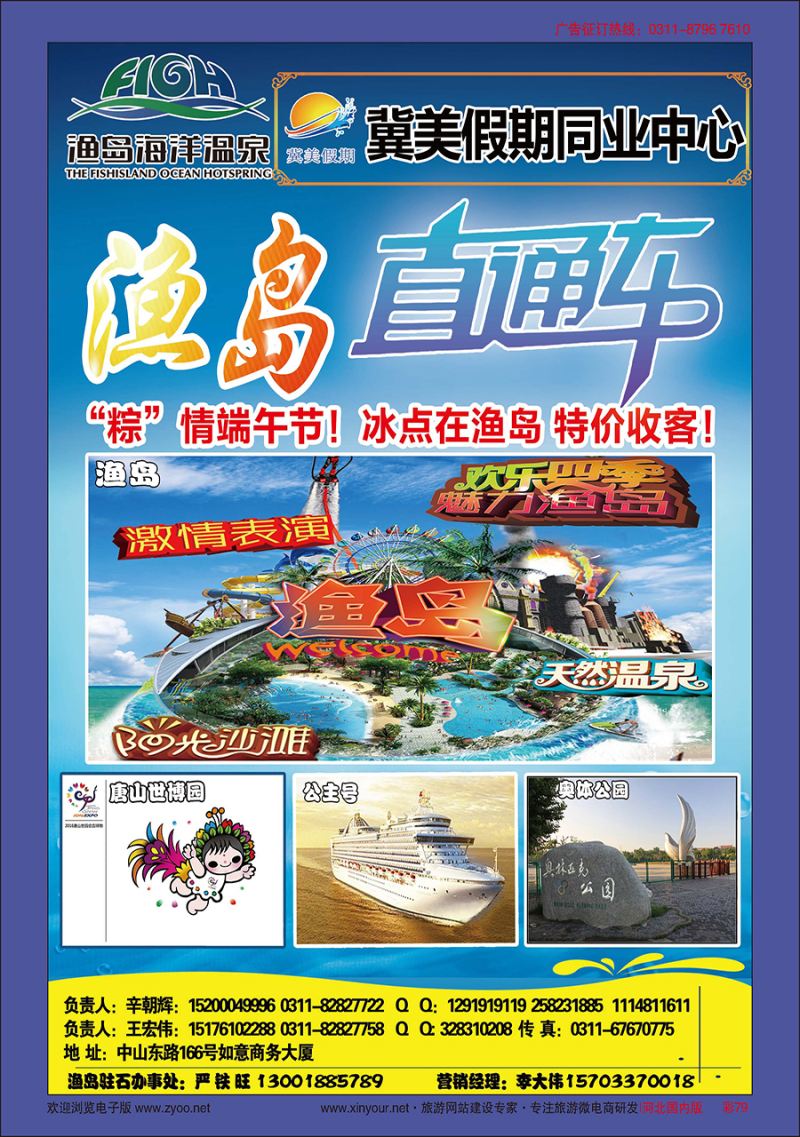 彩79 冀美假期同业中心·渔岛直通车