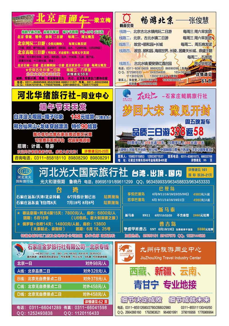 河北国内封底