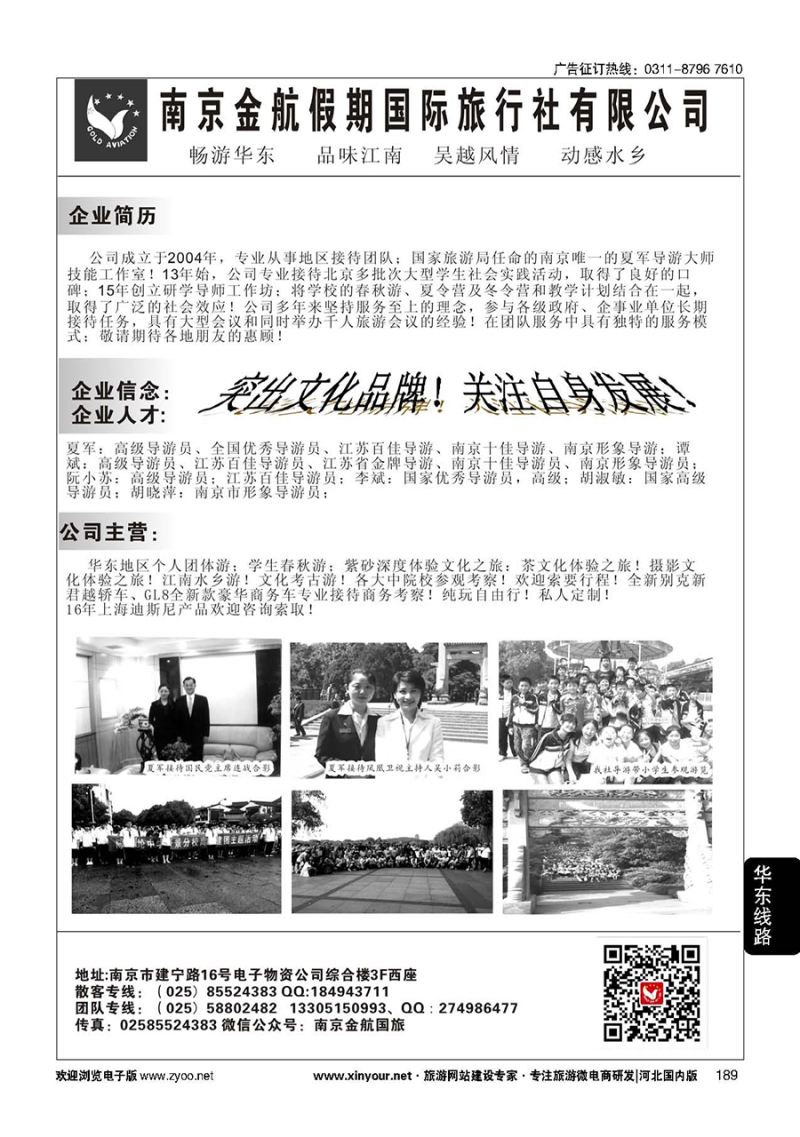 189 南京金航假期国际旅行社 
