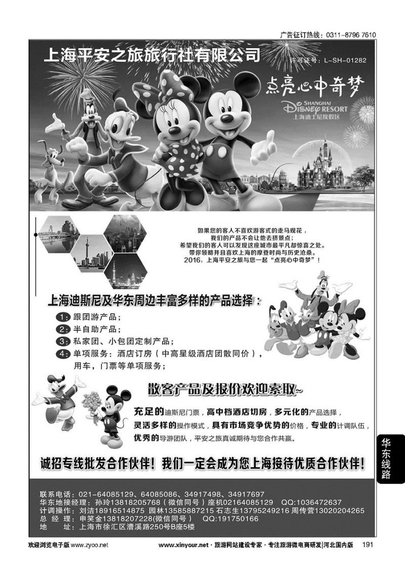 191 迪斯尼地接——上海平安之旅旅行社有限公司