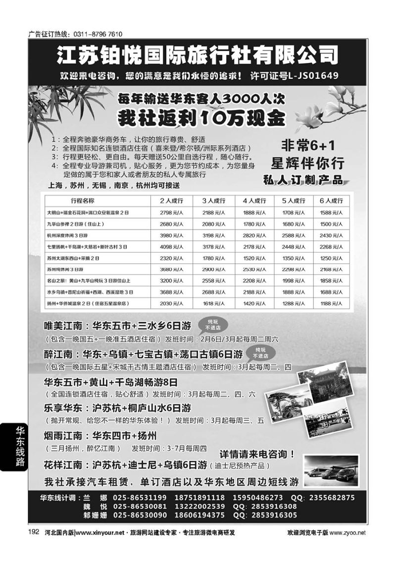192 江苏铂悦国际旅行社有限公司