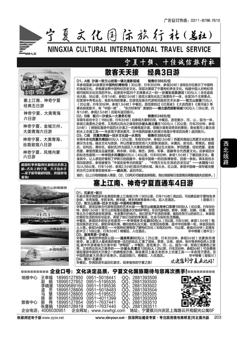 203 宁夏文化国旅·西北地接专家