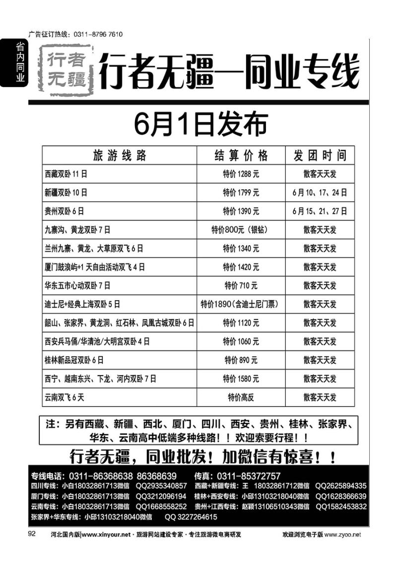 92 行者无疆同业中心
