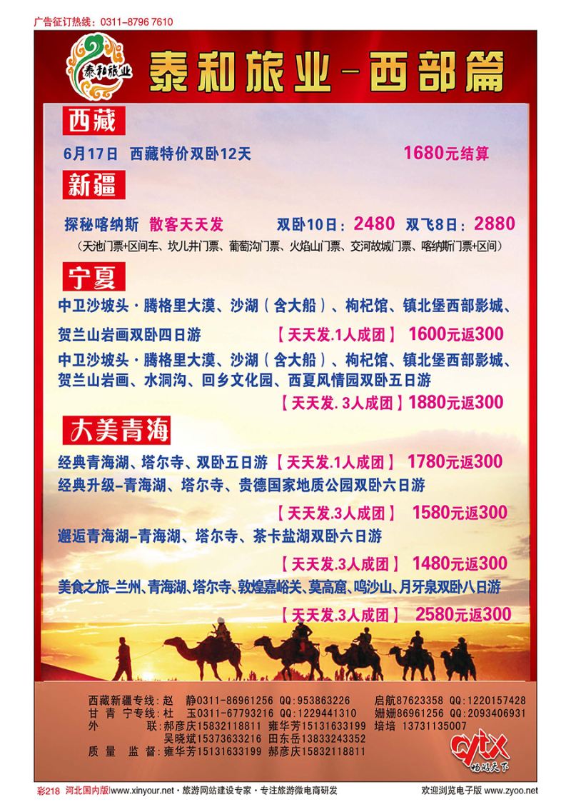 彩218 泰和旅业西藏西北专线