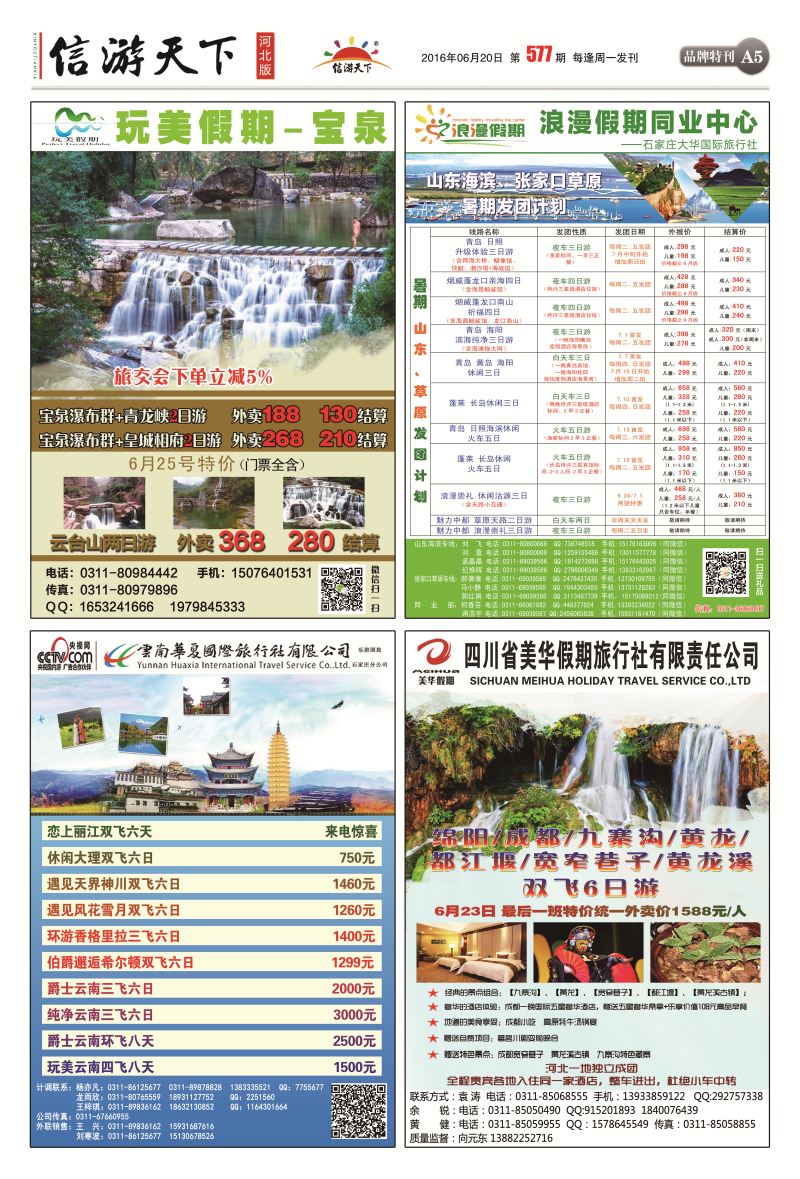 完美假期