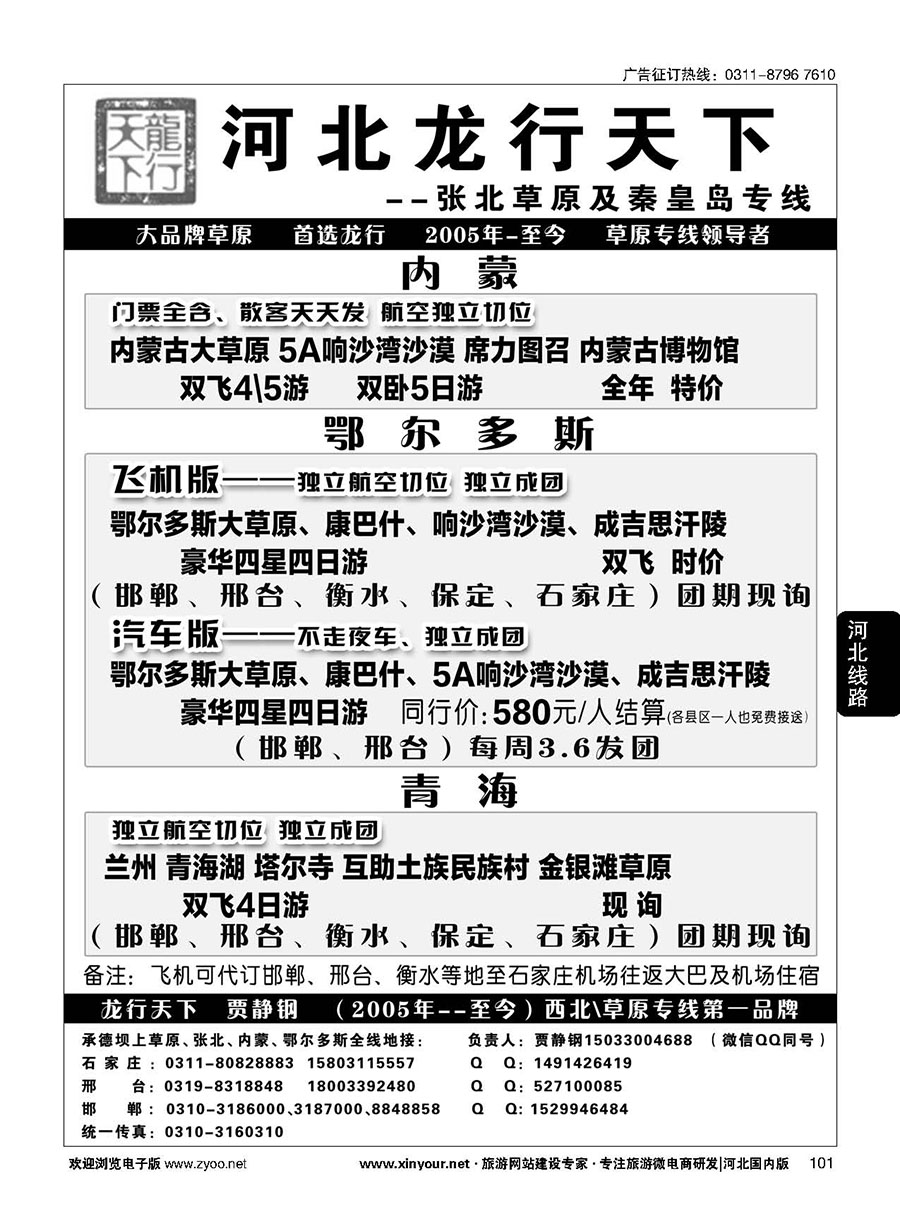 101 河北龙行天下