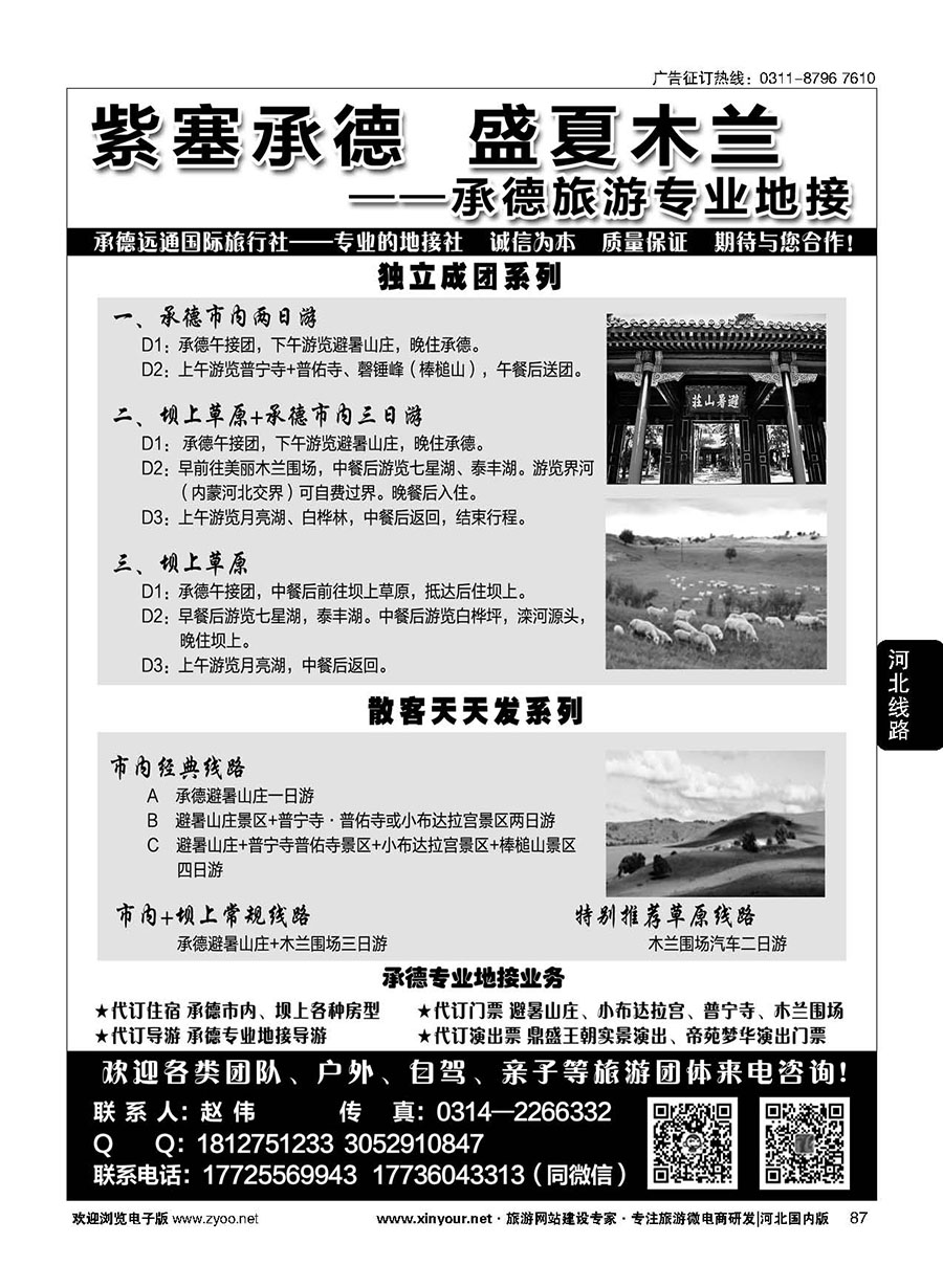 87 承德专业地接 散客团队天天接