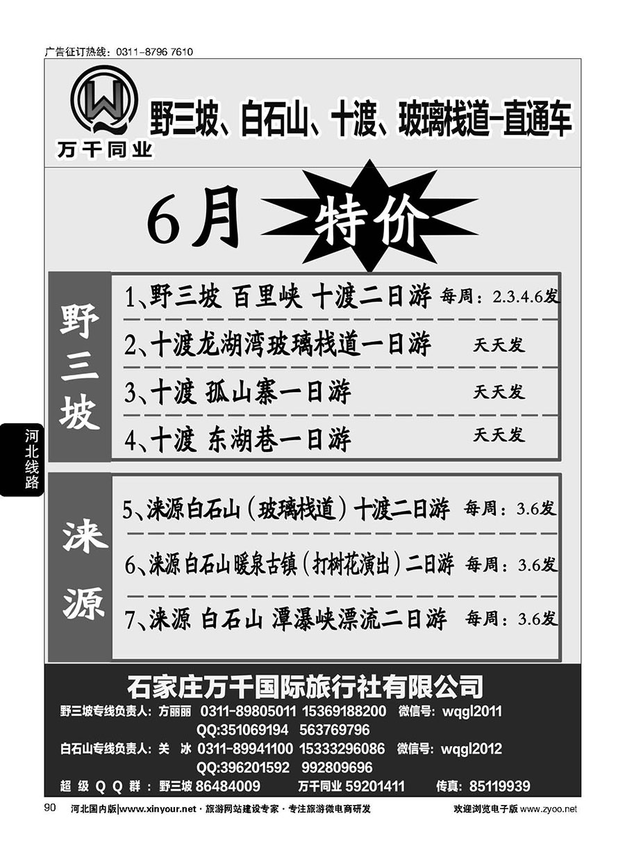 90 野三坡、白石山、孤山寨、十渡直通车