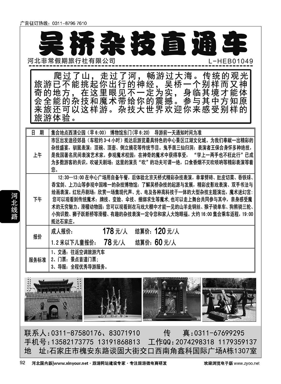 92 中游国旅·吴桥杂技专线