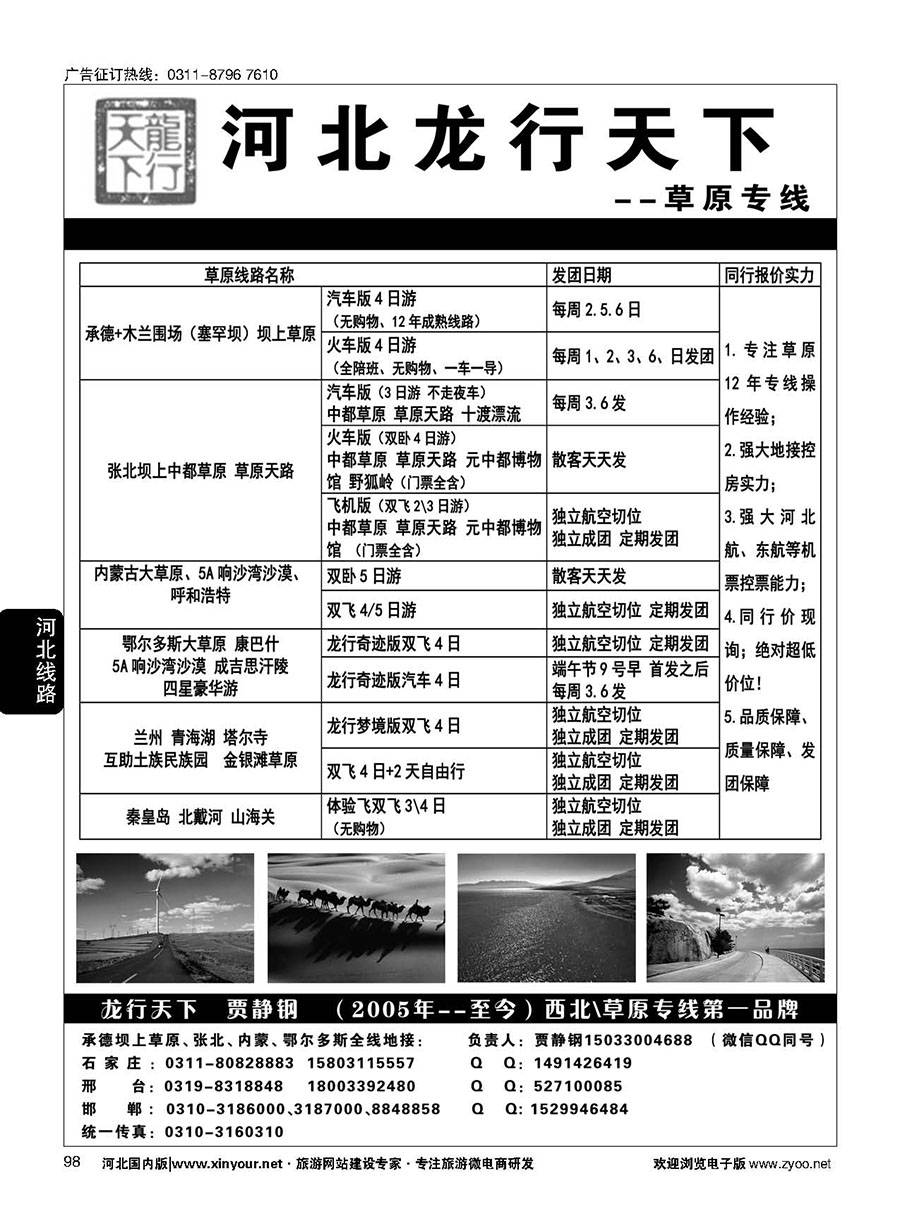 98 河北龙行天下