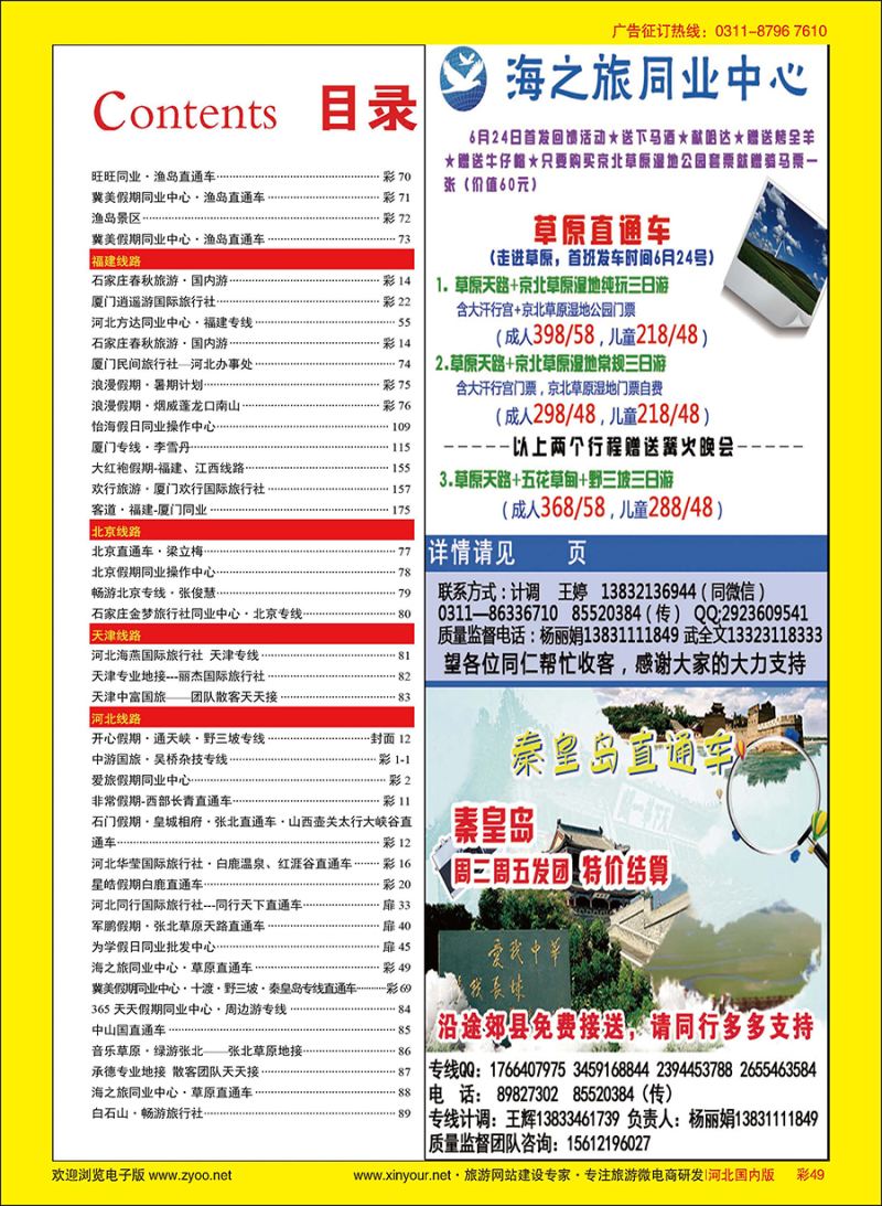 彩49 海之旅同业中心·草原直通车