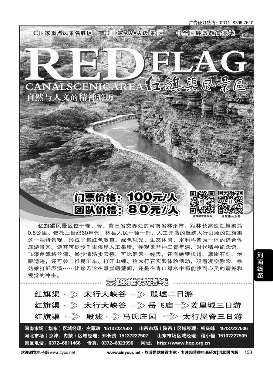 133 红旗渠风景区
