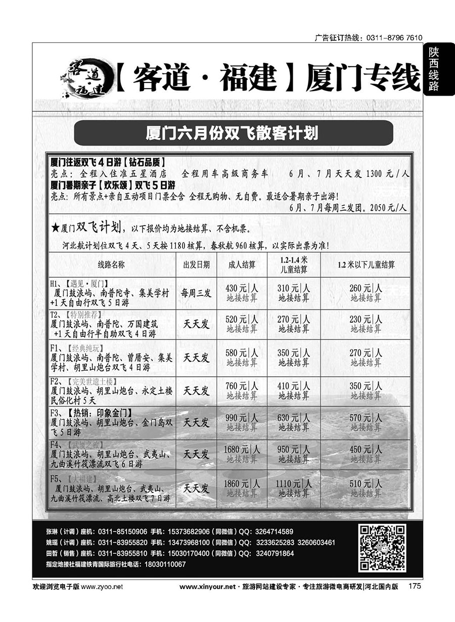 175 客道·福建-厦门同业
