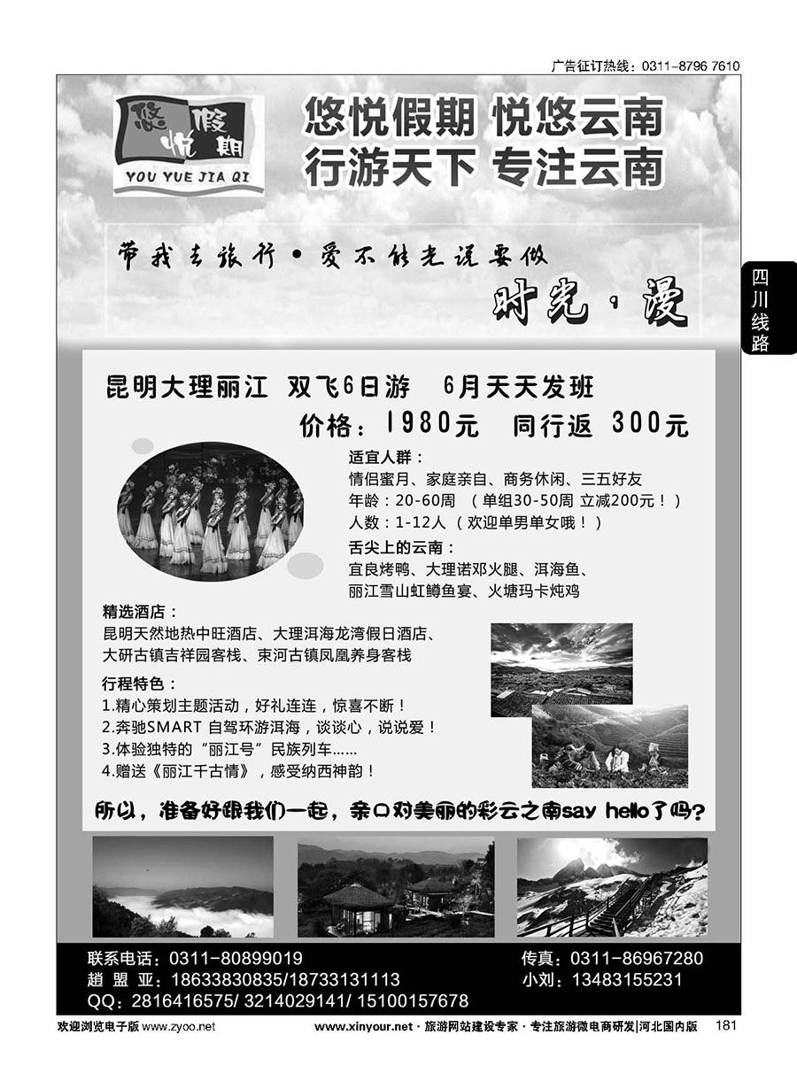 181 河北云南专线：悠悦假期-悦悠云南