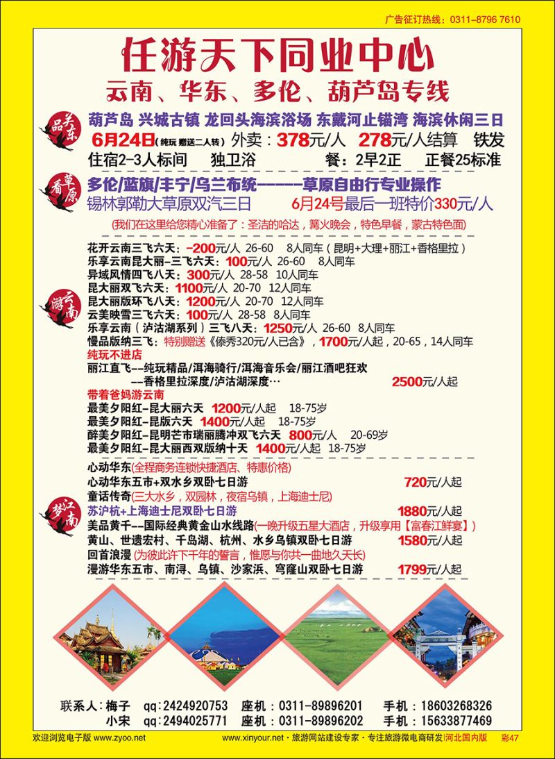 彩47 任游天下——云南、华东、多伦、葫芦岛专线