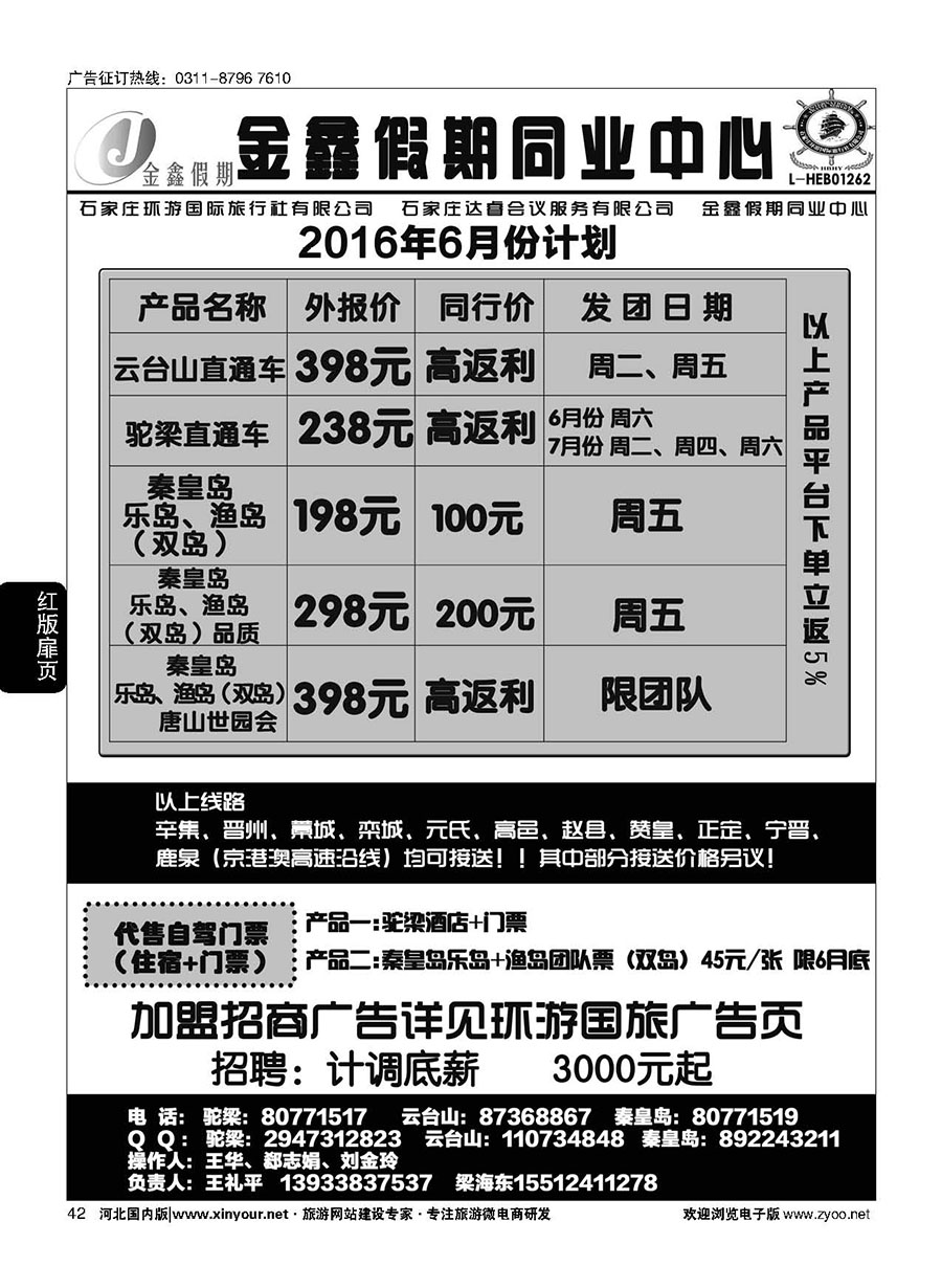 扉42 金鑫假期·云台山专线