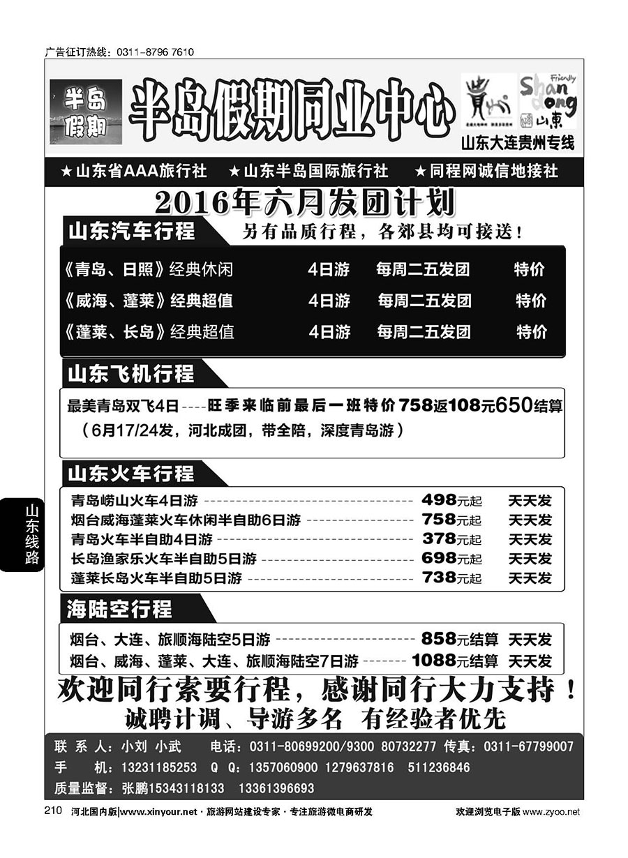 210 半岛假期·山东·大连·专线