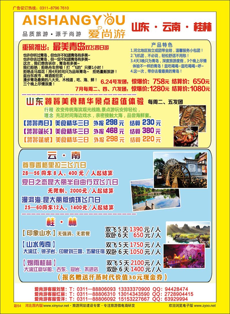 彩54 爱尚游-山东